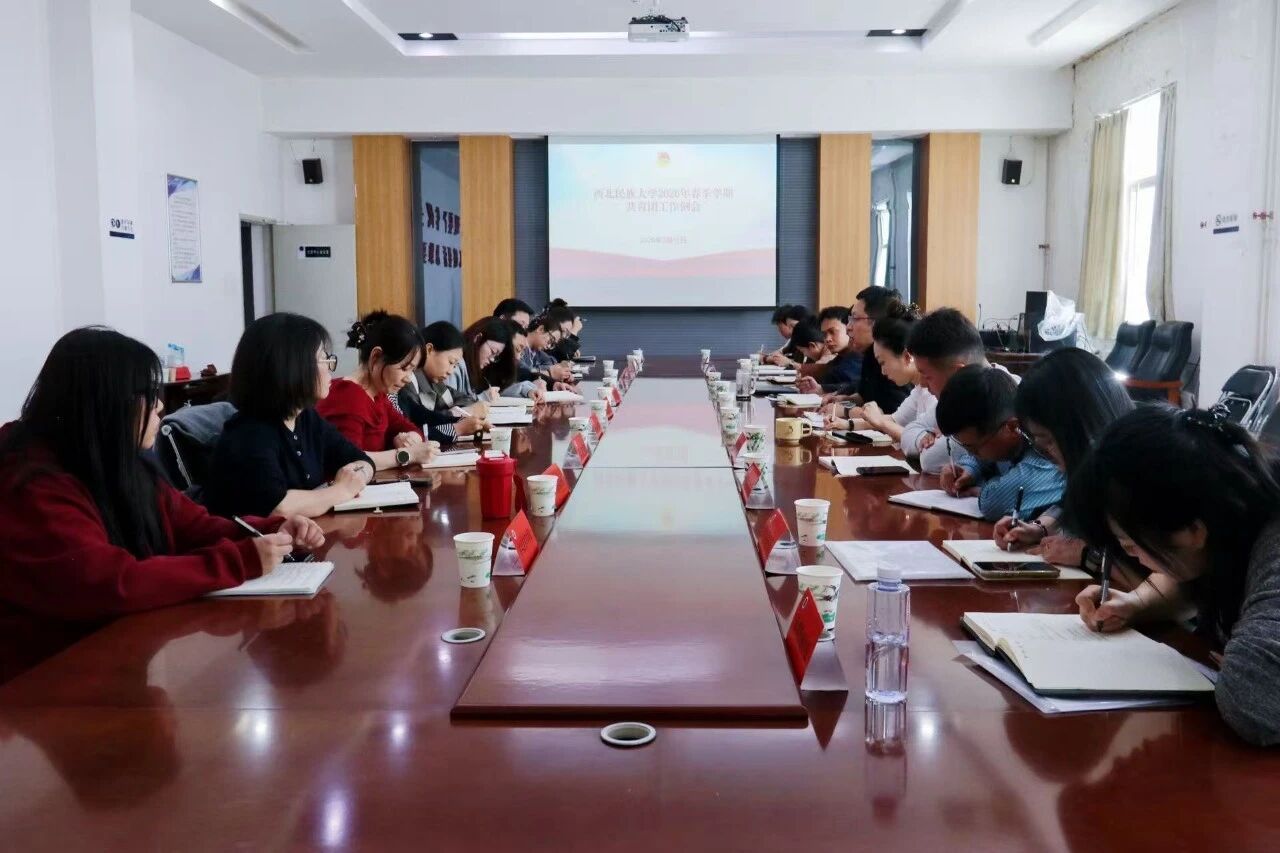 学校召开共青团工作例会