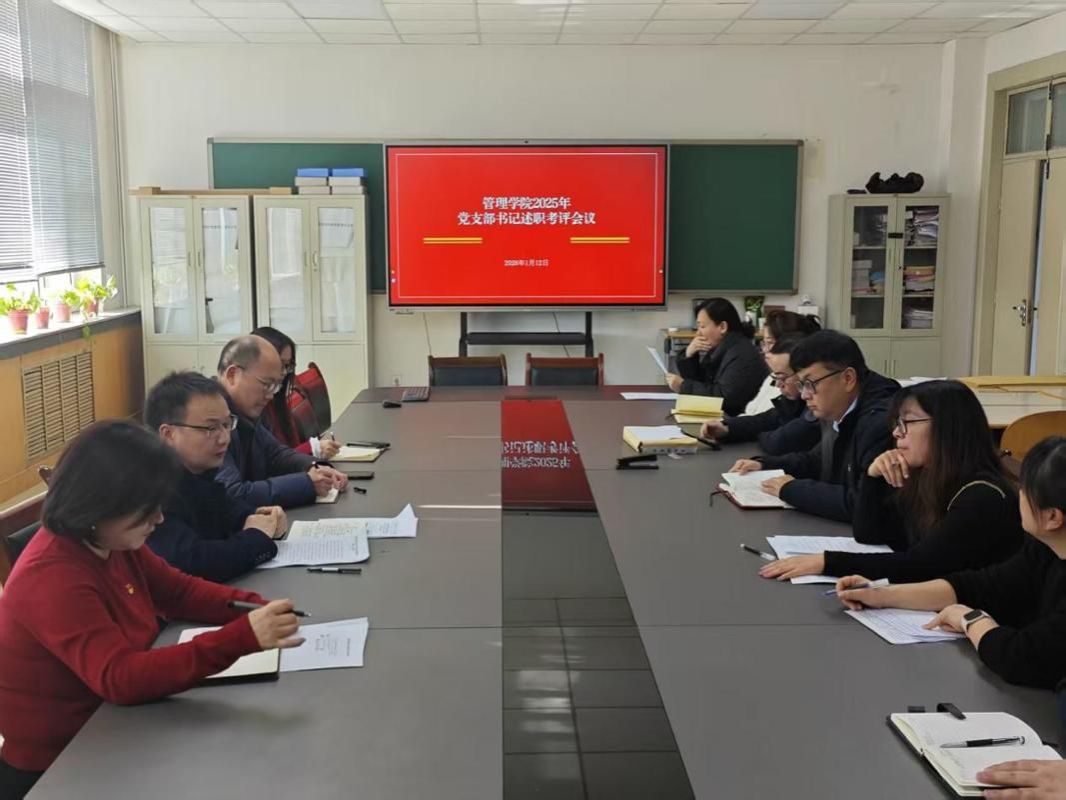 管理学院党委召开2025年党支部书记述职考评会