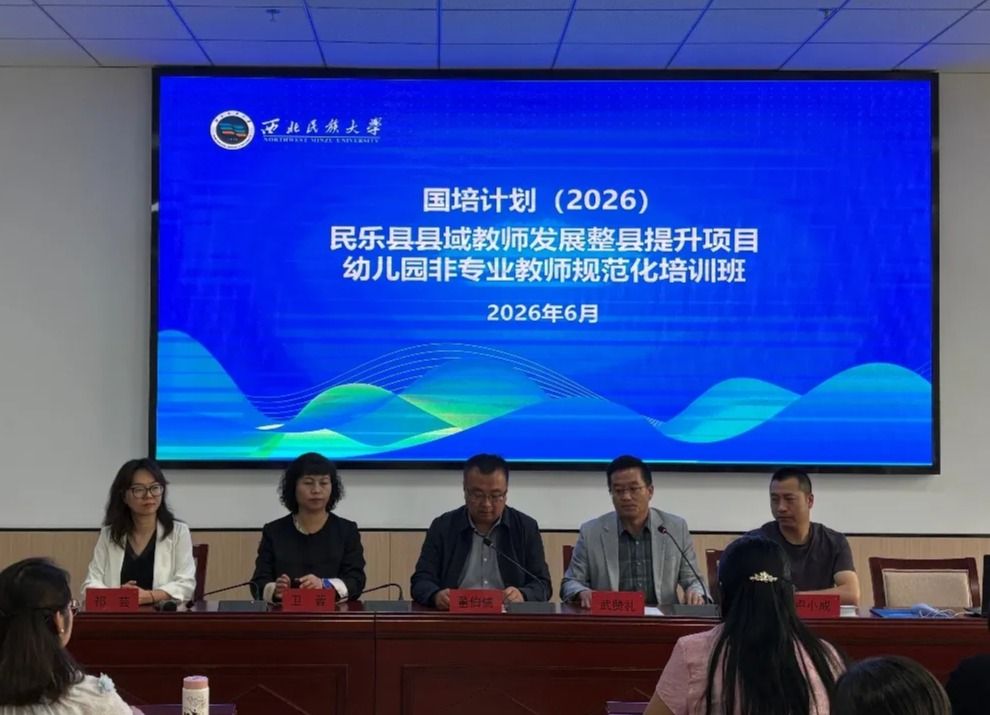 国培计划 | “国培计划（2026）”民乐县幼儿园非专业教师规范化培...