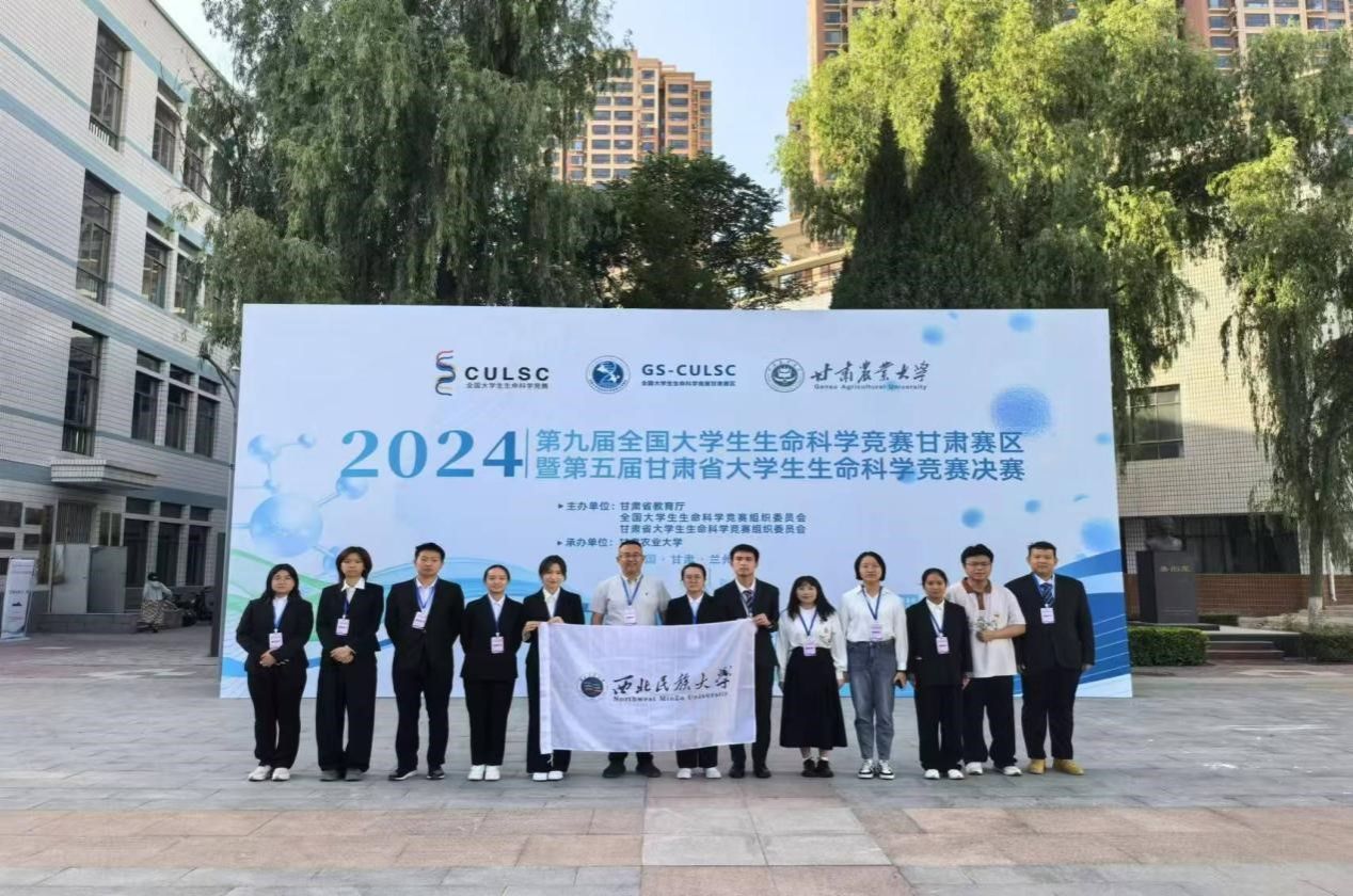 学院师生在2024年全国大学生生命科学竞赛甘肃赛区暨第五届甘肃省大学...