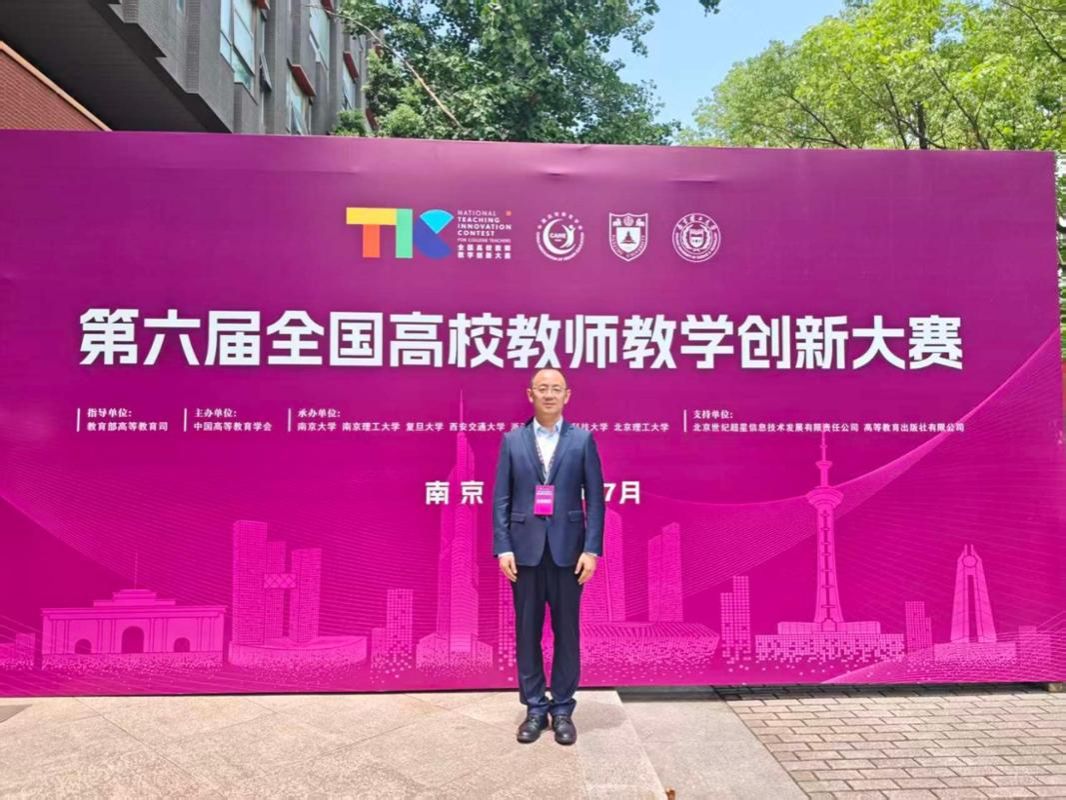 【喜报】我院教师斩获全国高校教师教学创新大赛全国三等奖