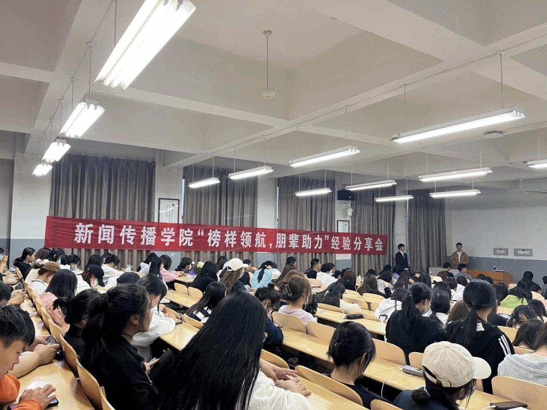 【三抓三促】“榜样领航，朋辈助力”新闻传播学院举办学习经验分享会