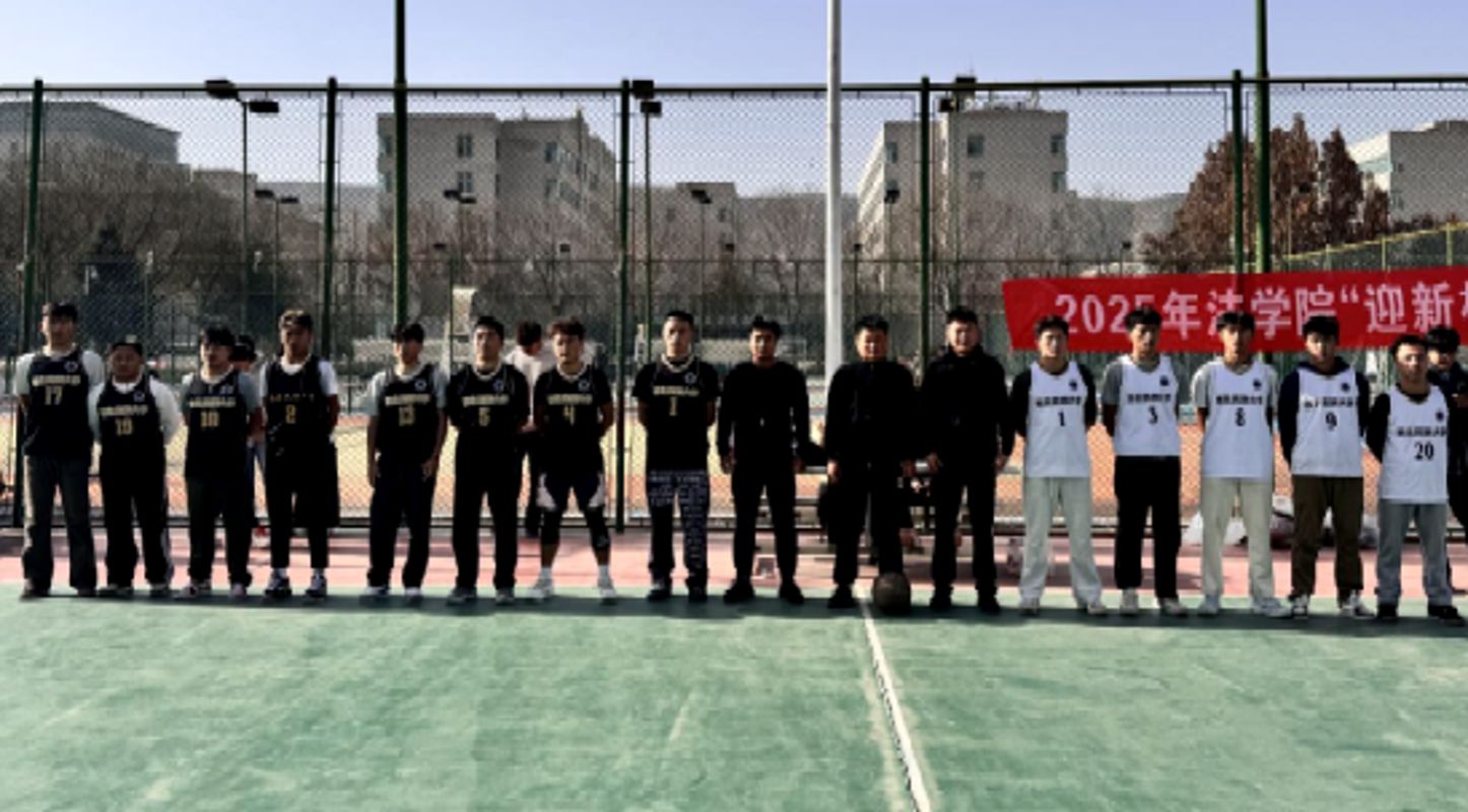 学院举办2025年“迎新...