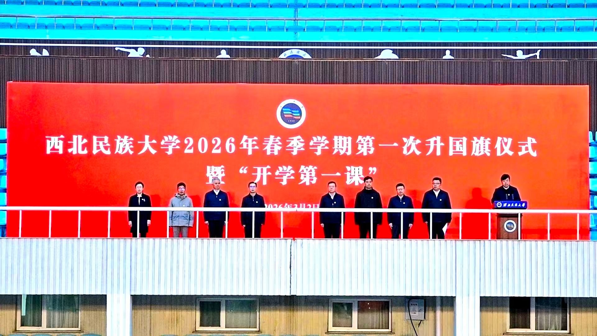 学校举行2026年春季学期第一次升国旗仪式暨“开学第一课”