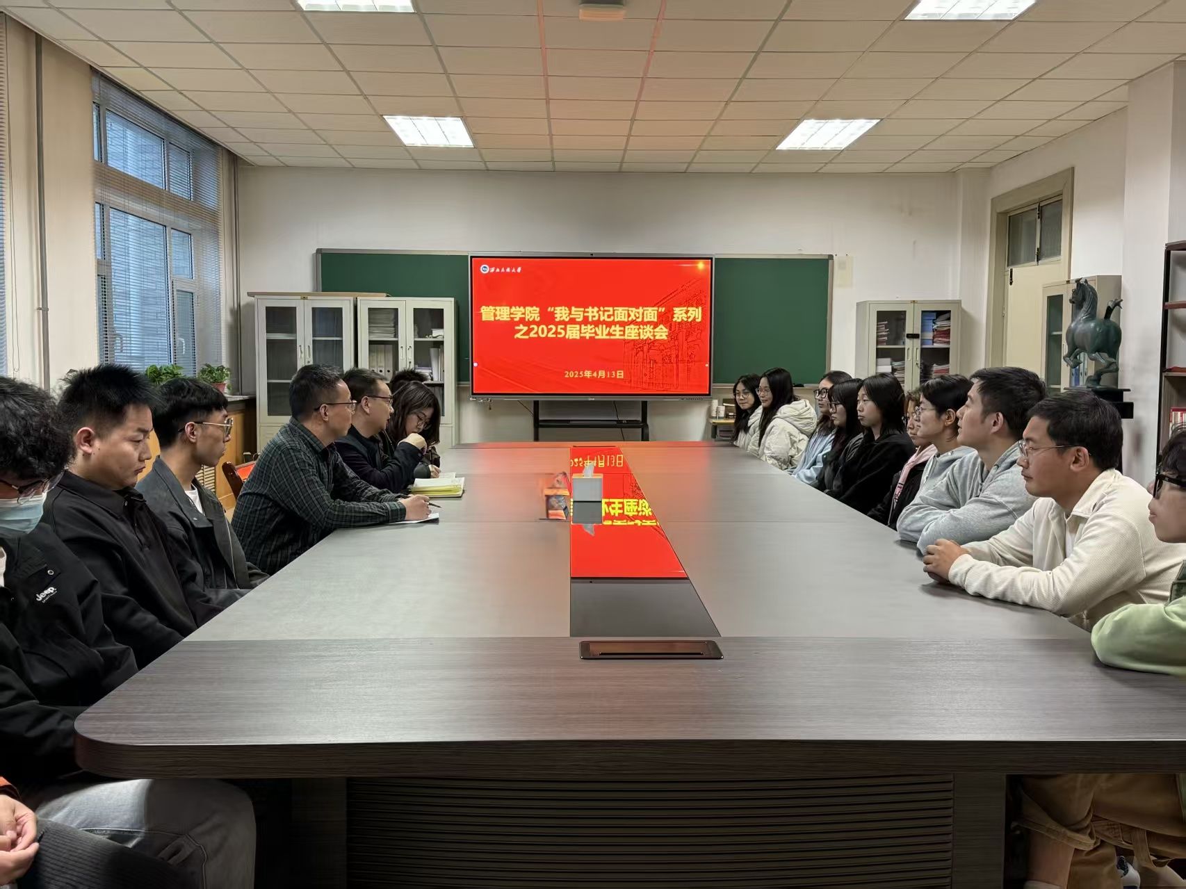 管理学院举办“我与书记面对面”系列之2025届毕业生座谈会