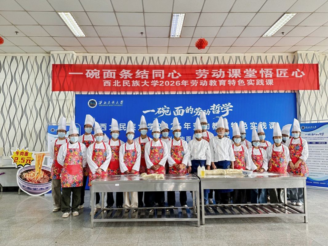 一堂“面”上的劳动课：我校举办兰州牛肉面制作技艺研习特色劳动教育课程