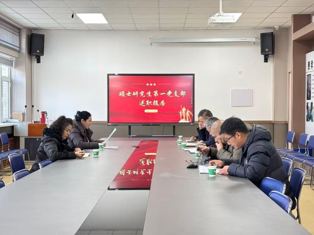 学院组织开展2025年度党支部书记述职会议