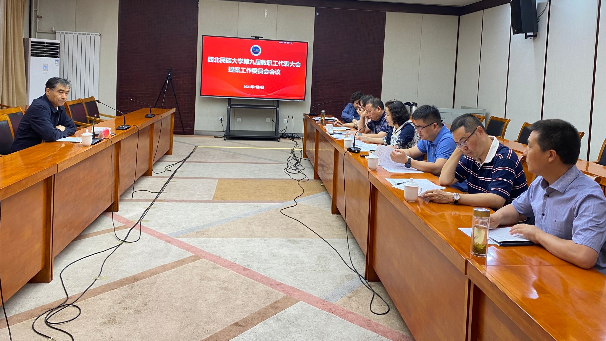 学校召开第九届教代会提案委员会第一次会议