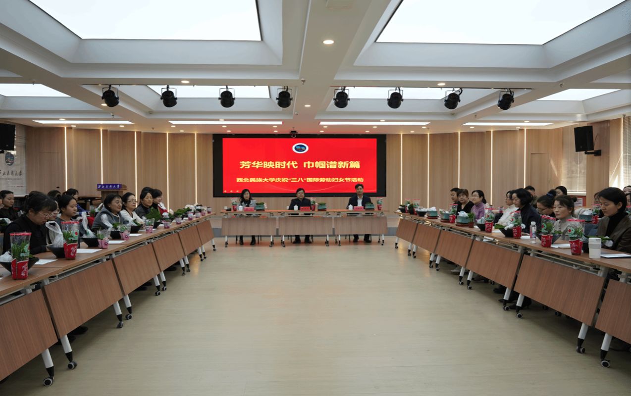 学校举行庆祝“三八”国际劳动妇女节系列活动