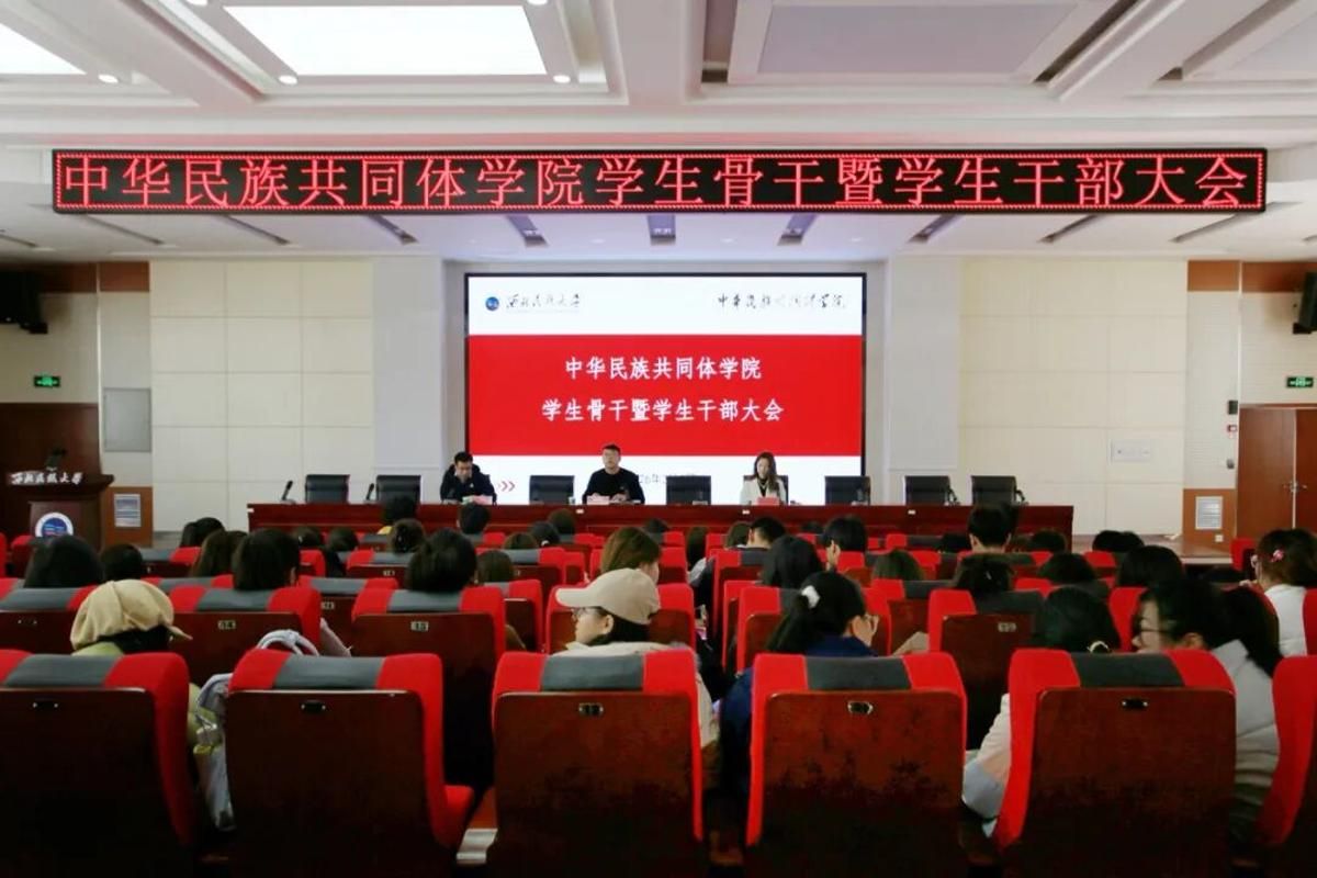 学院召开2026年春季学期学生骨干暨学生干部大会