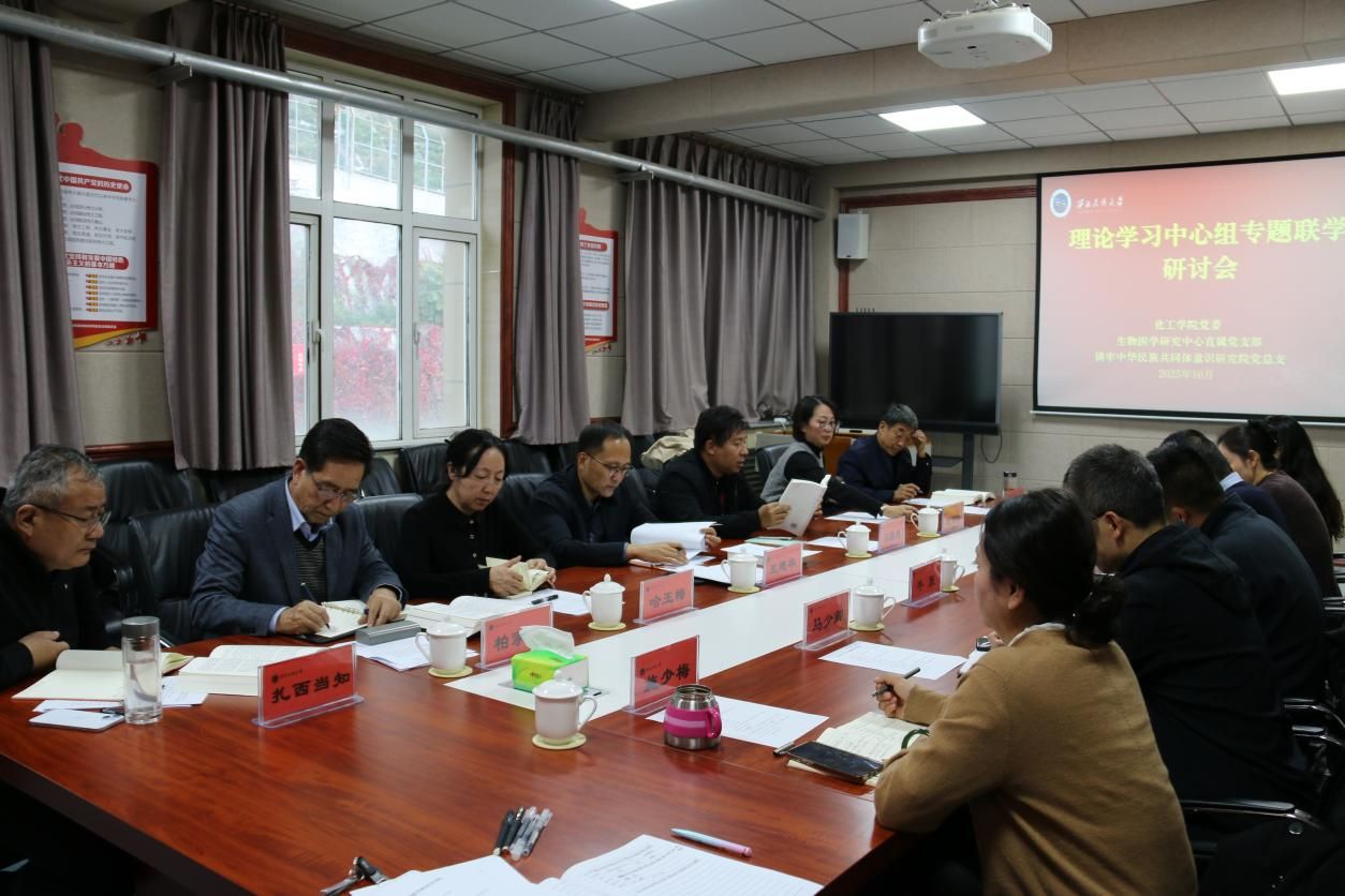 理论学习中心组联学研讨 深学细悟《习近平谈治国理政》第五卷