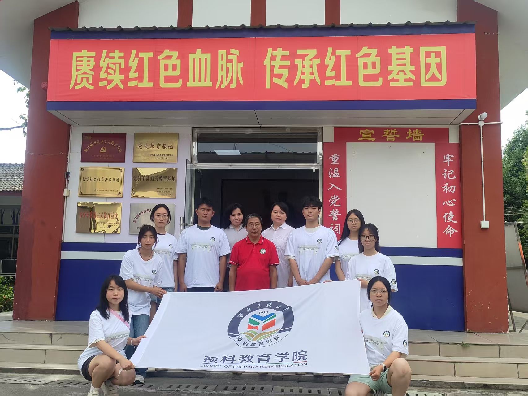 【暑期“三下乡”】预科教育学院暑期“三下乡”活动纪实（一）红色研学悟同心 共铸民族共同体