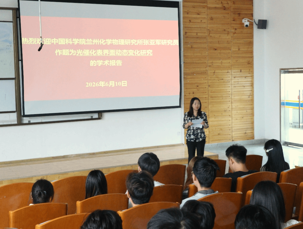 聚焦光催化前沿领域，启迪科研创新思路——我院举办研究...
