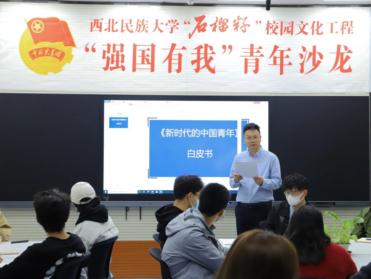 “强国有我”青年沙龙活动