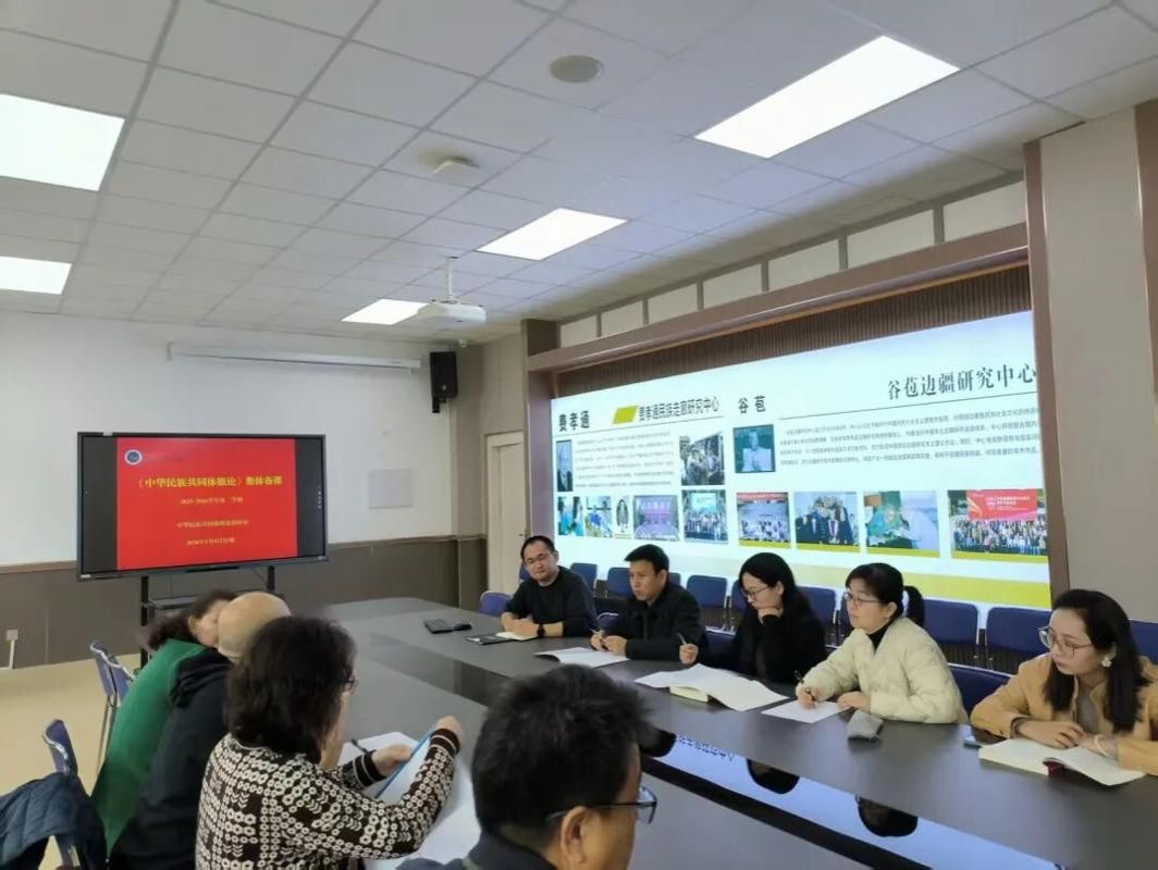 “党建引领启新程 铸魂育人谋新篇”《中华民族共同体概论》教研室召开新学期首次集体备课会