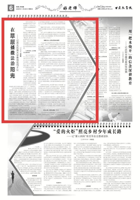 《甘肃教育报》报道学...