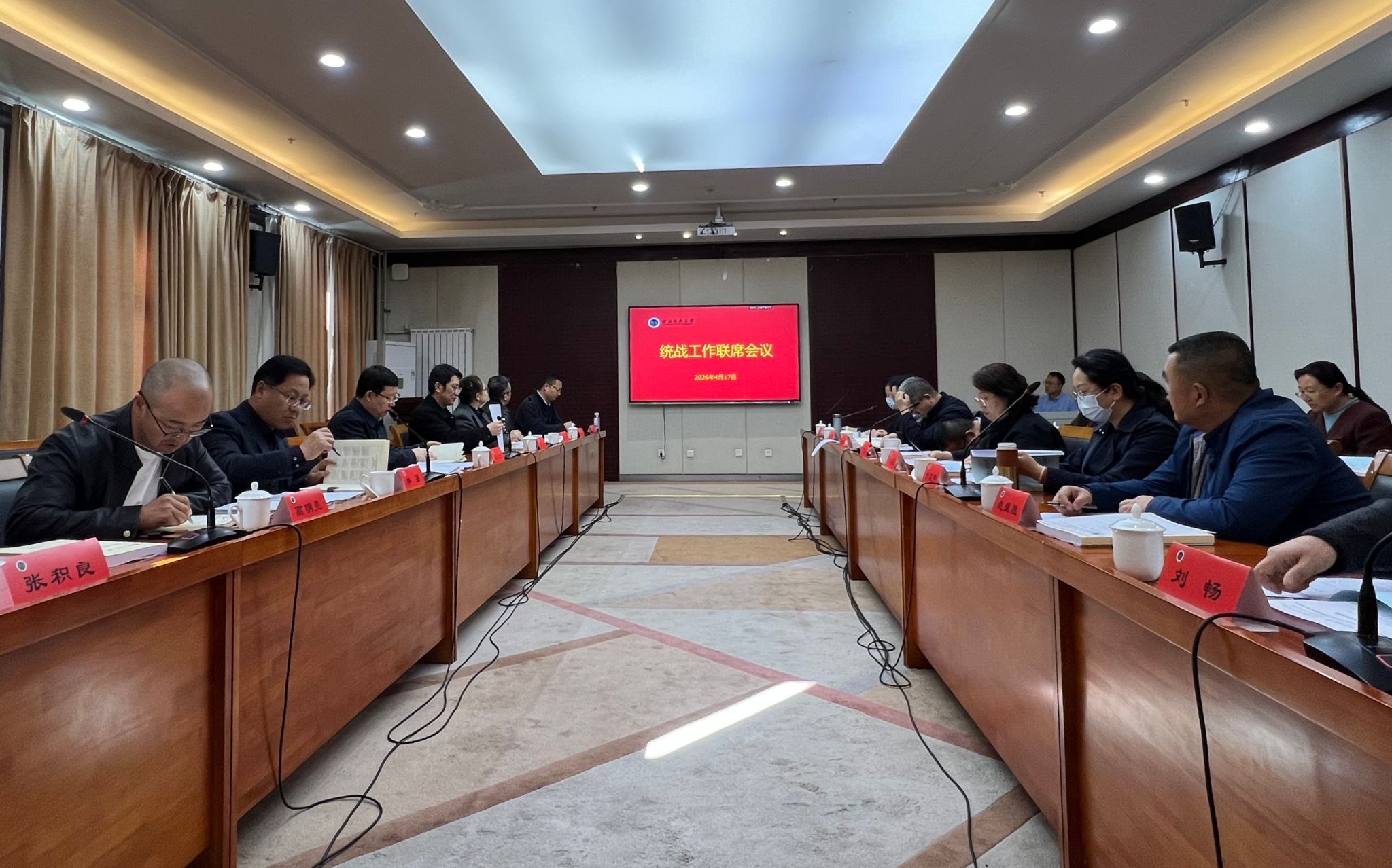 学校召开统战工作联席会议
