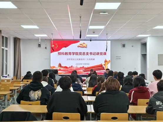 说明: G:\景婕\工作\学院\2024\新闻\10.10 预科教育学院开展新生入党启蒙教育培训\mmexport1728480575370.jpg