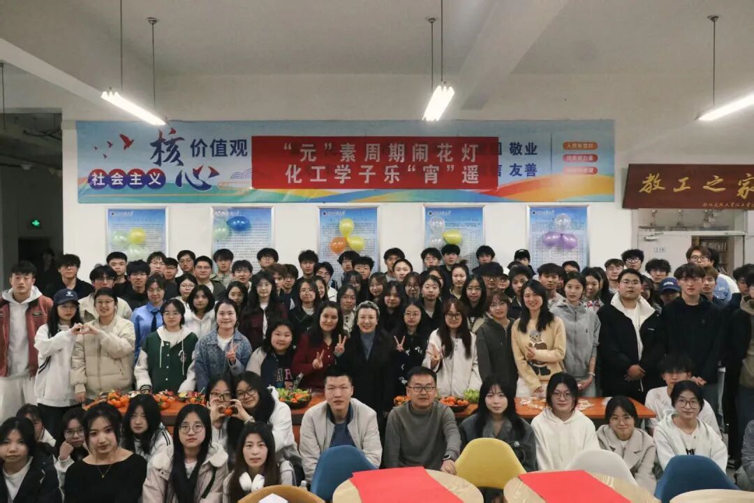我们的节日·元宵节｜化工学院举办元宵节主题文化活动