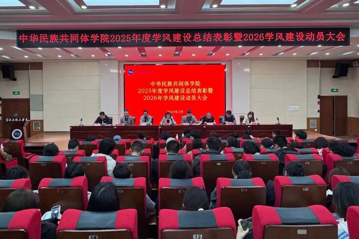 学院举行2025年度学风建设总结表彰暨2026年学风建设动员大会