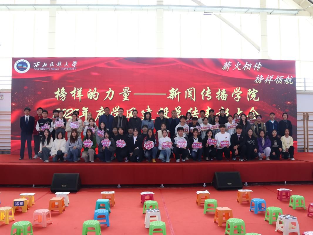 星光璀璨映初心 青春奋进正当时 ——新闻传播学院举行“榜样的力量”优秀学生表彰大会