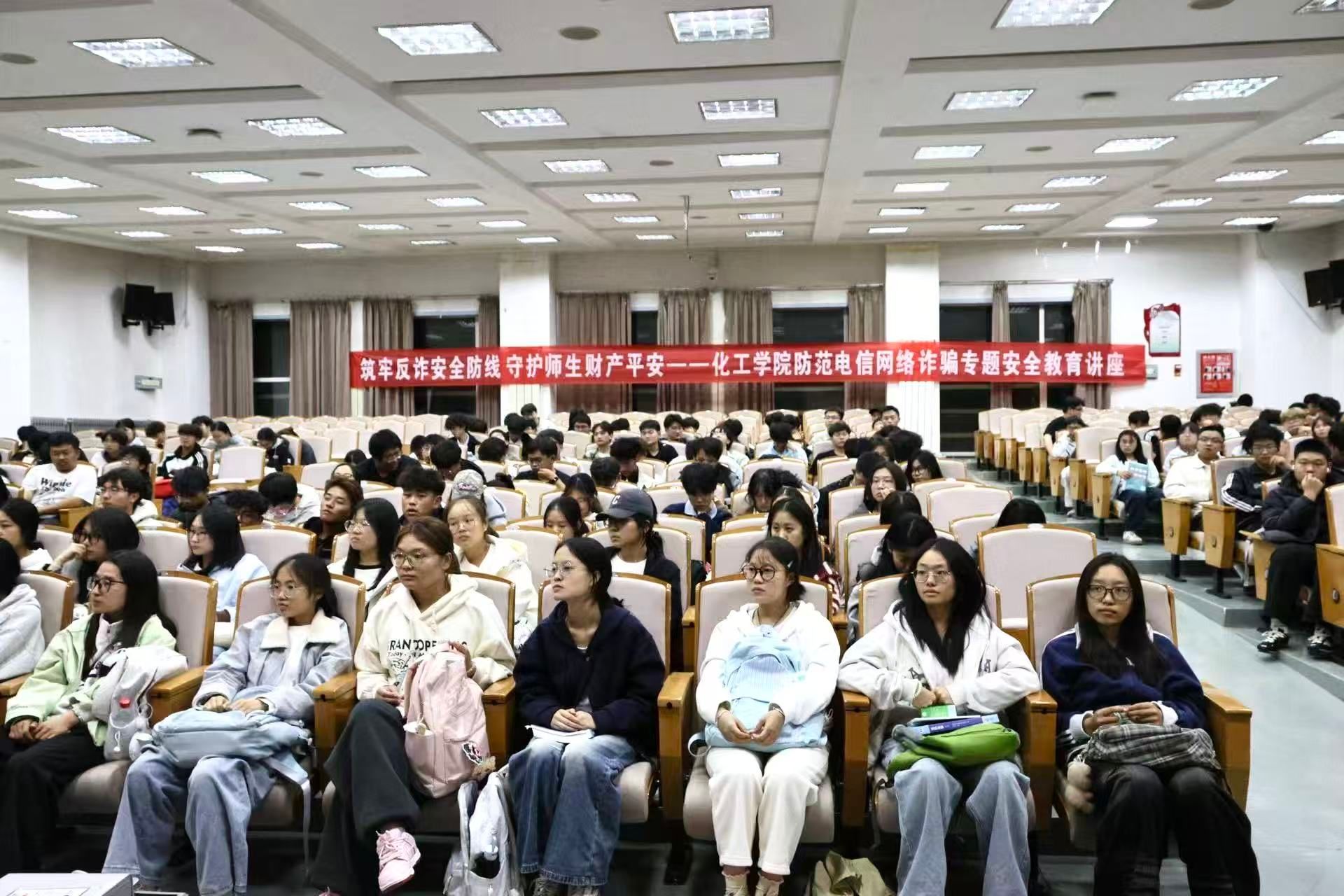 筑牢反诈安全防线 守护师生财产平安  —— 化工学院举办...