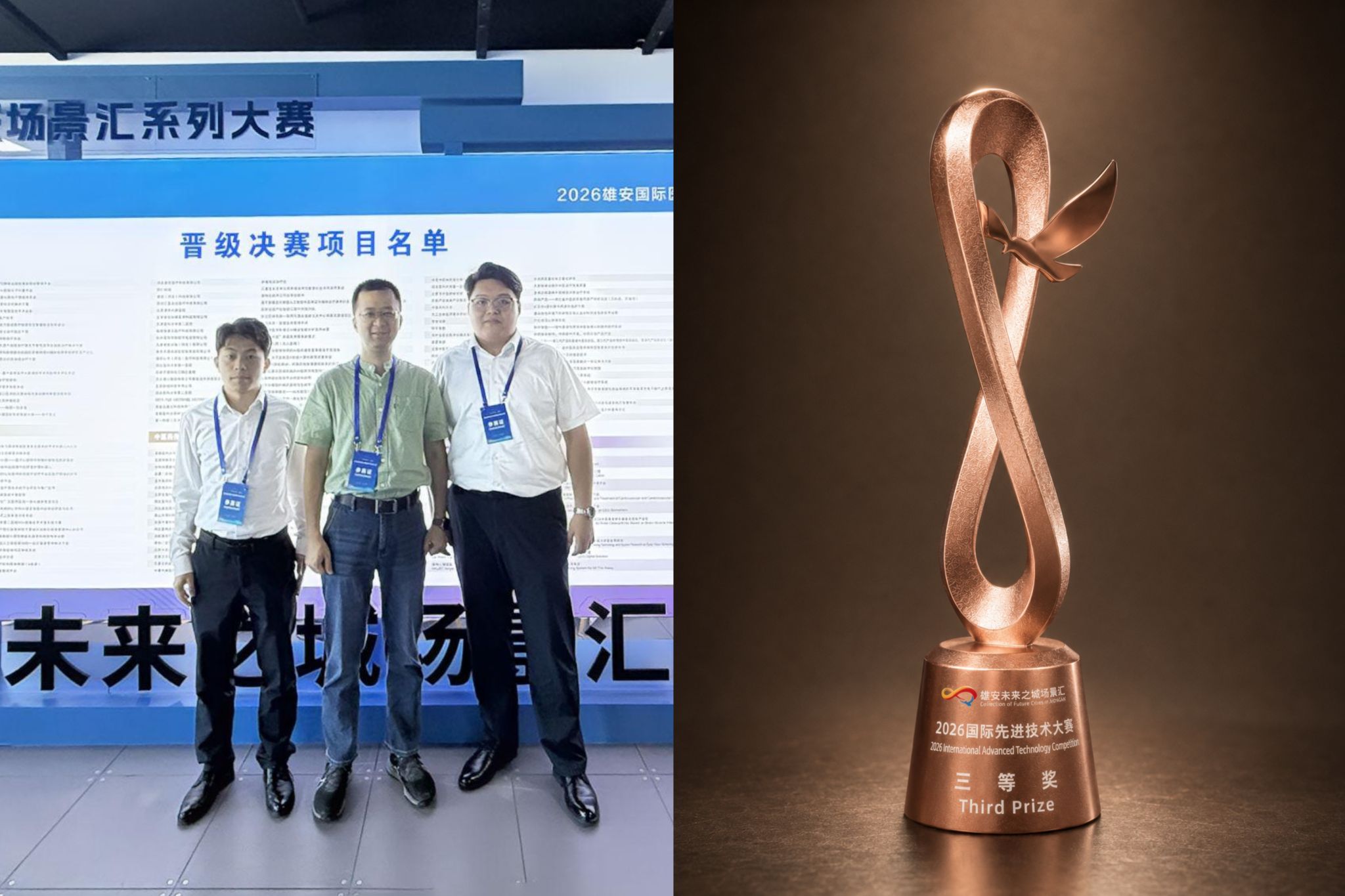 丁功涛副教授团队在雄安国际医疗大健康技术应用大赛中获三等奖