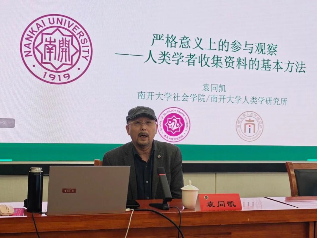 中华民族共同体研究大讲堂（第三十六讲）顺利开讲