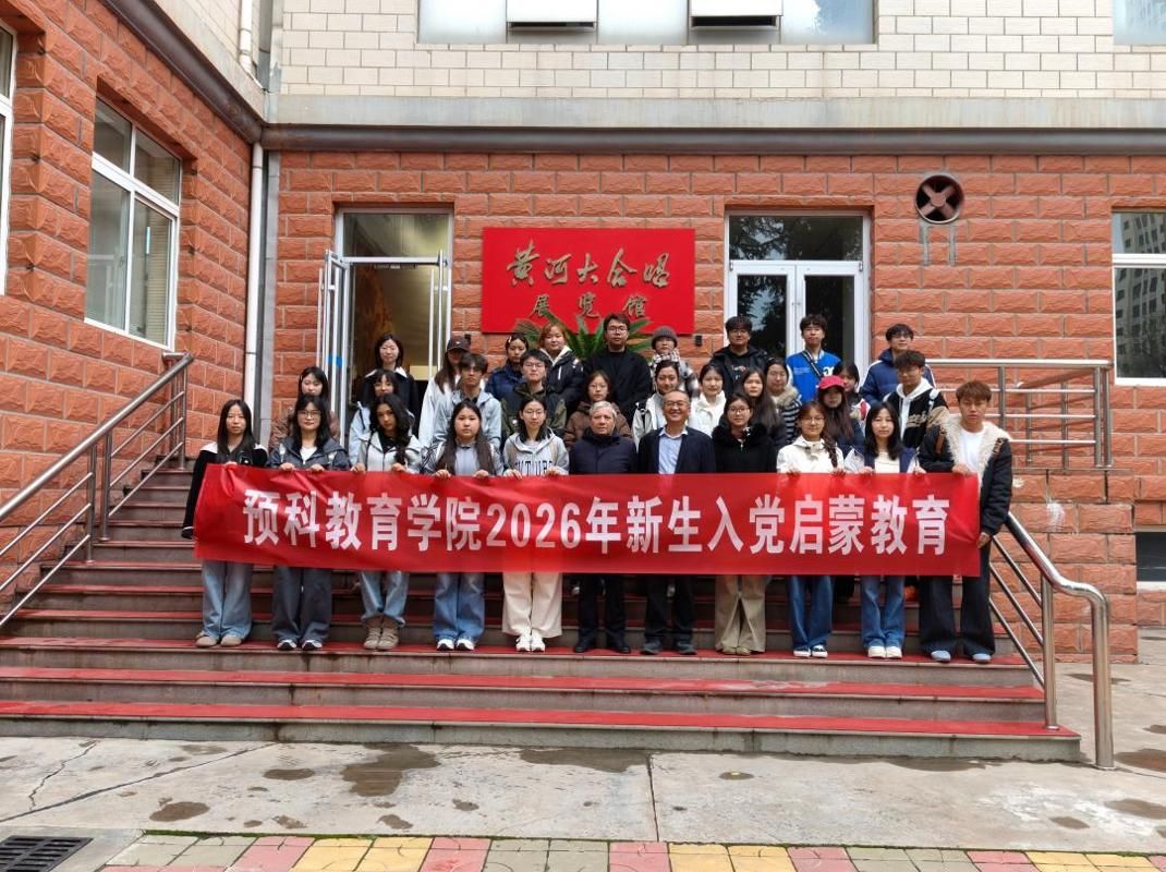新生入党启蒙教育系列活动——参观黄河大合唱展览馆