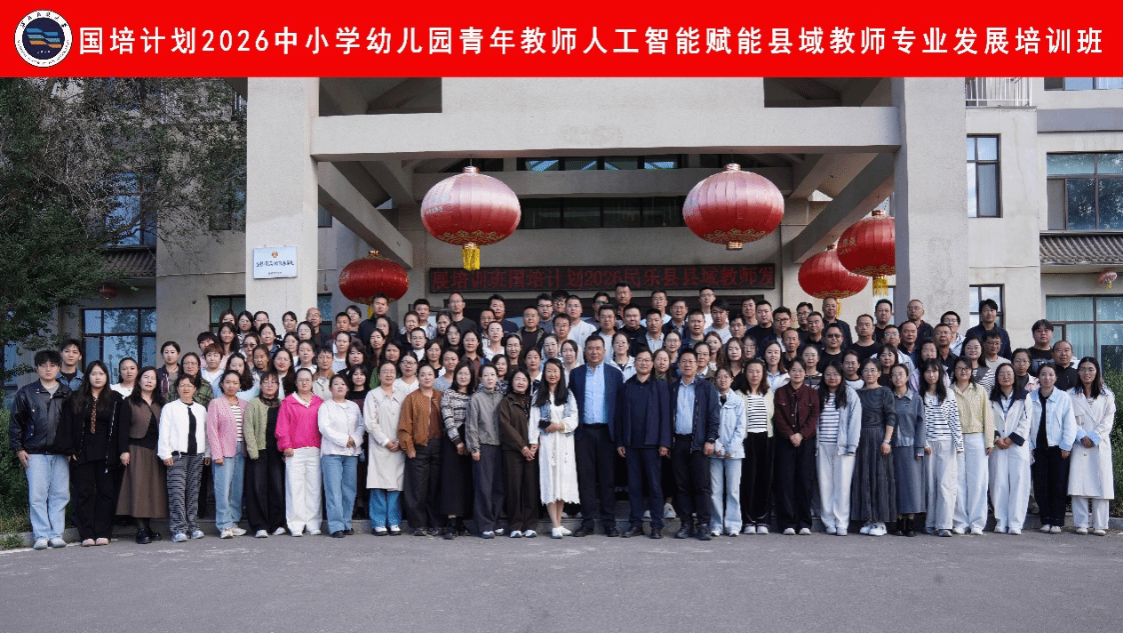 国培计划|“国培计划（2026）”中小学幼儿园青年教师人工智能赋能...