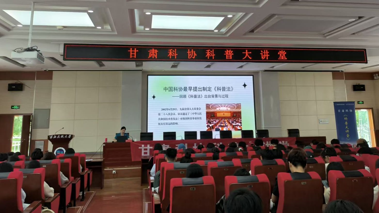 学校邀请甘肃科协专家来校作科普讲座