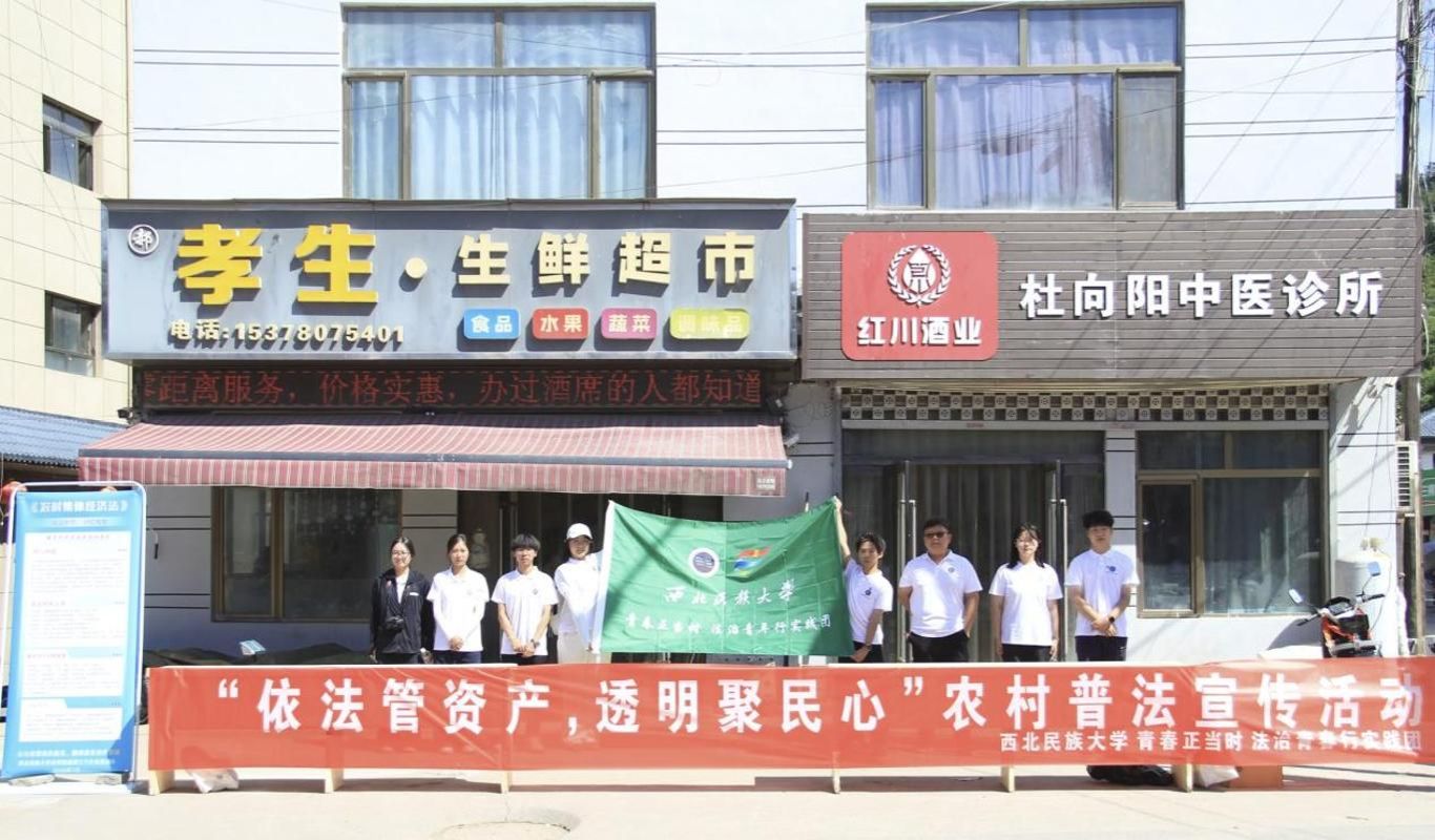 西北民族大学法学院（...