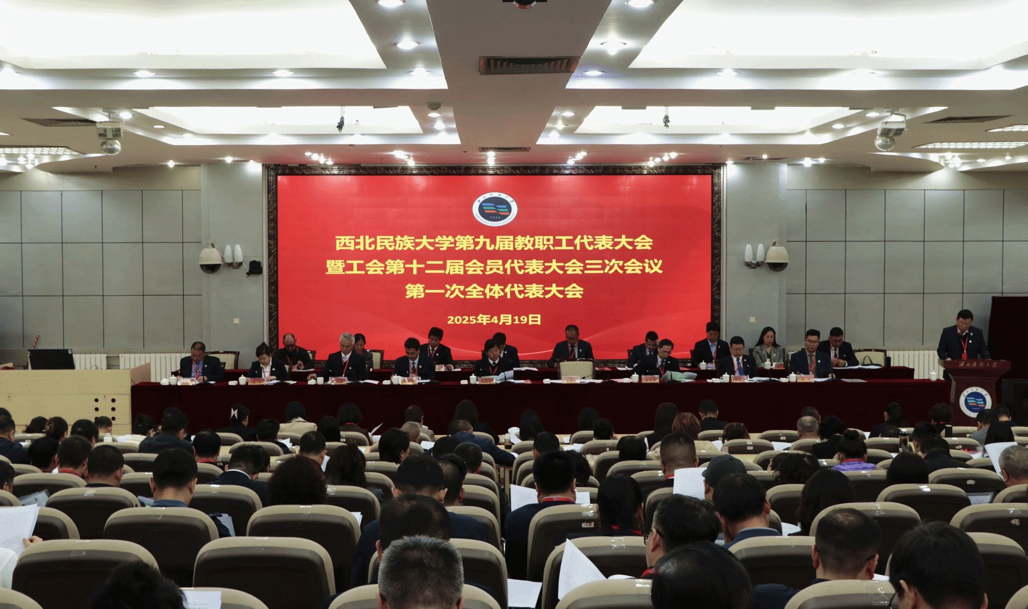 学校召开第九届教职工代表大会暨工会第十二届会员代表大会三次会议