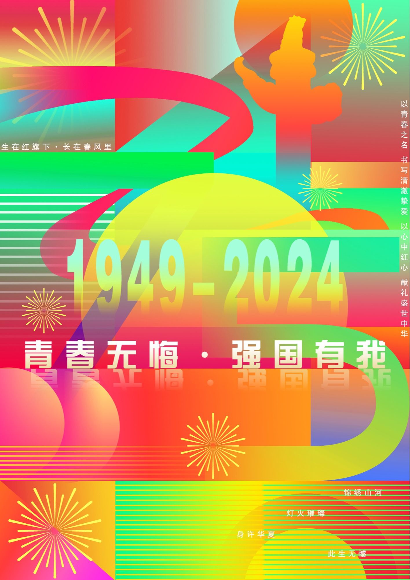 “青春无悔，强国有我”庆祝新中国成立75周年主题美术作品大赛获奖作品揭晓