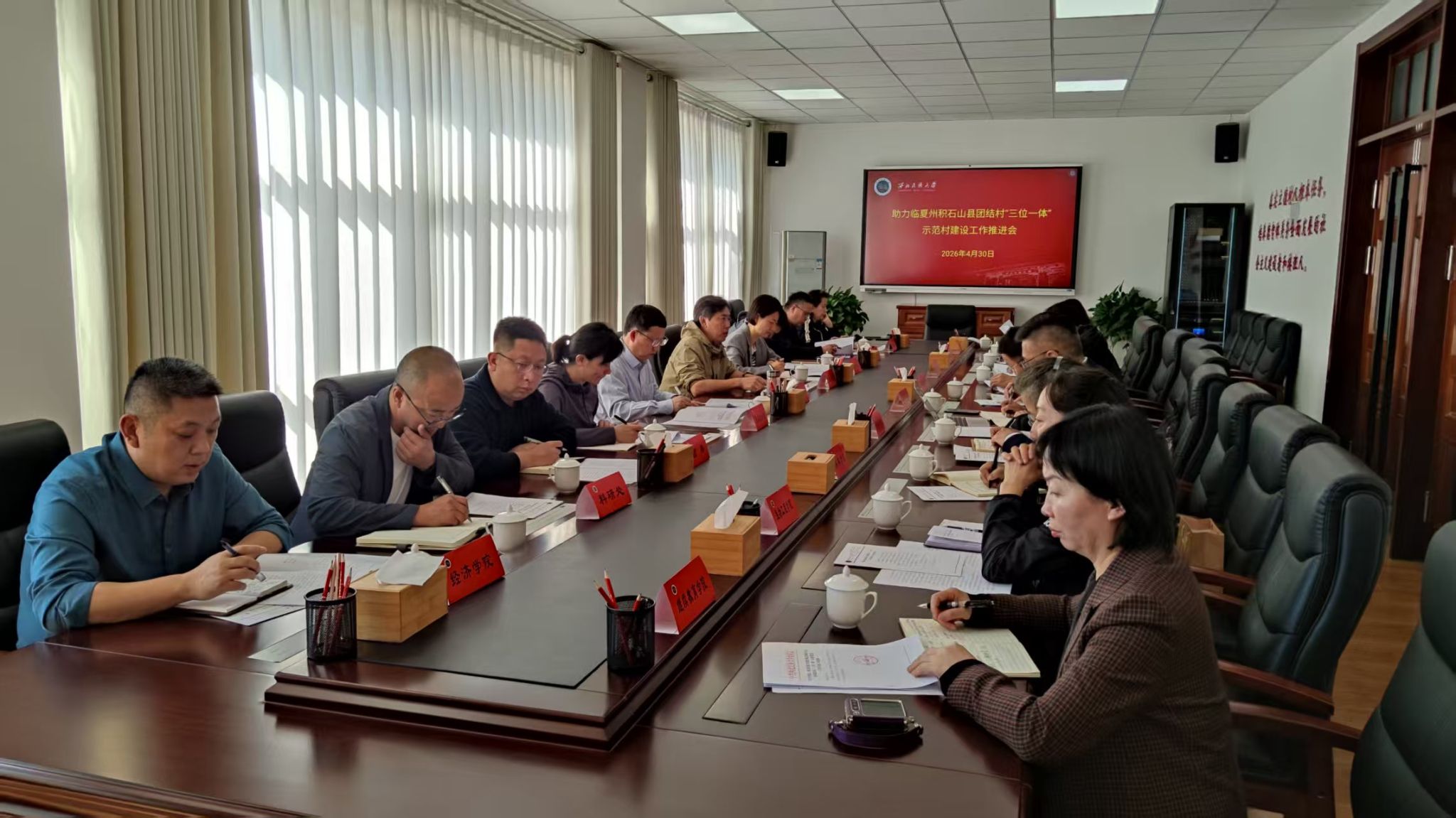 学校召开助力临夏州积石山县团结村 “三位一体”示范村建设工作推进会