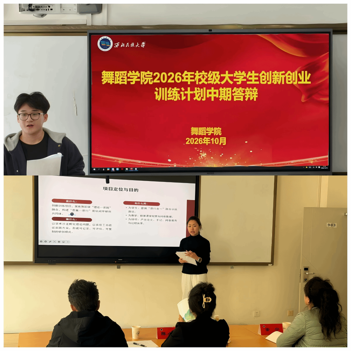 以舞为翼，创新赋能｜舞蹈学院顺利完成2026年大创项目中期答辩
