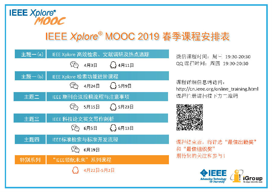 IEEE Xplore 2019春季课程海报-�?.jpg