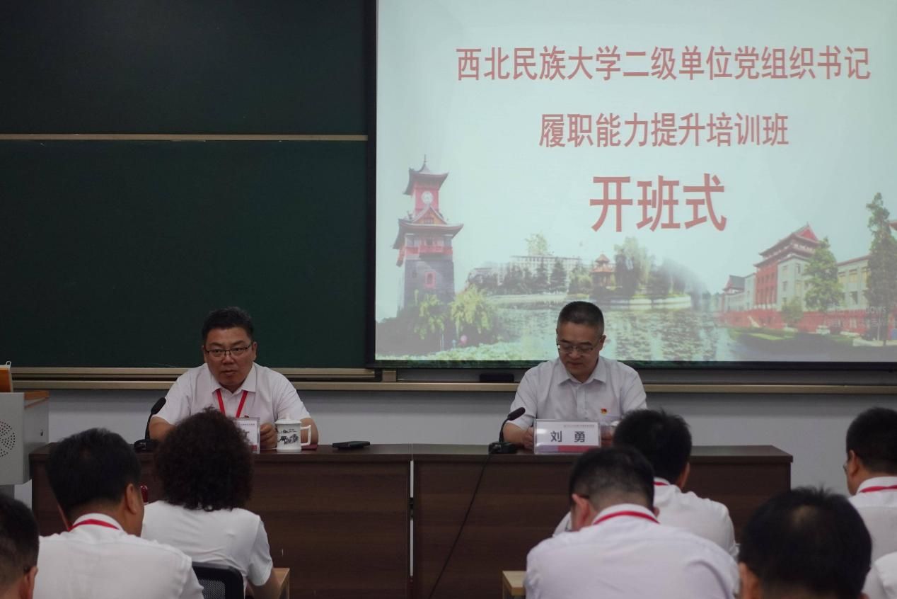 学校举办二级单位党组织书记履职能力提升培训班