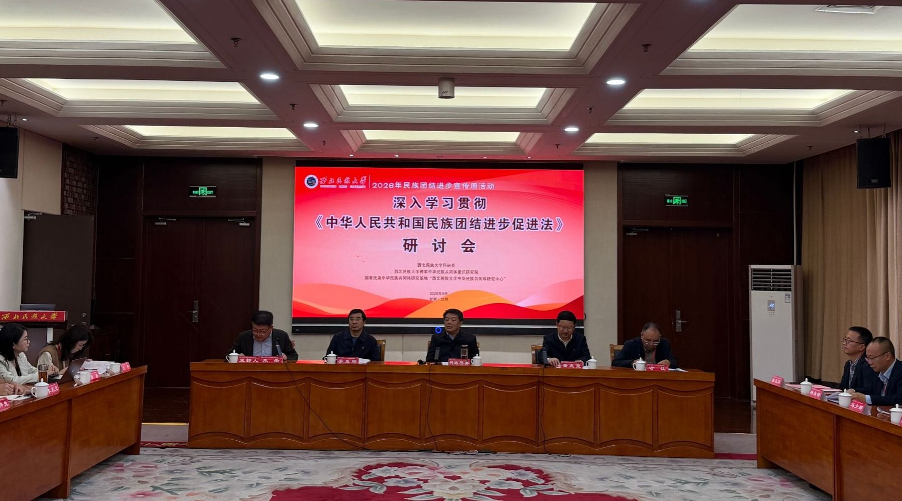 深入学习贯彻民族团结进步促进法研讨会在西北民族…