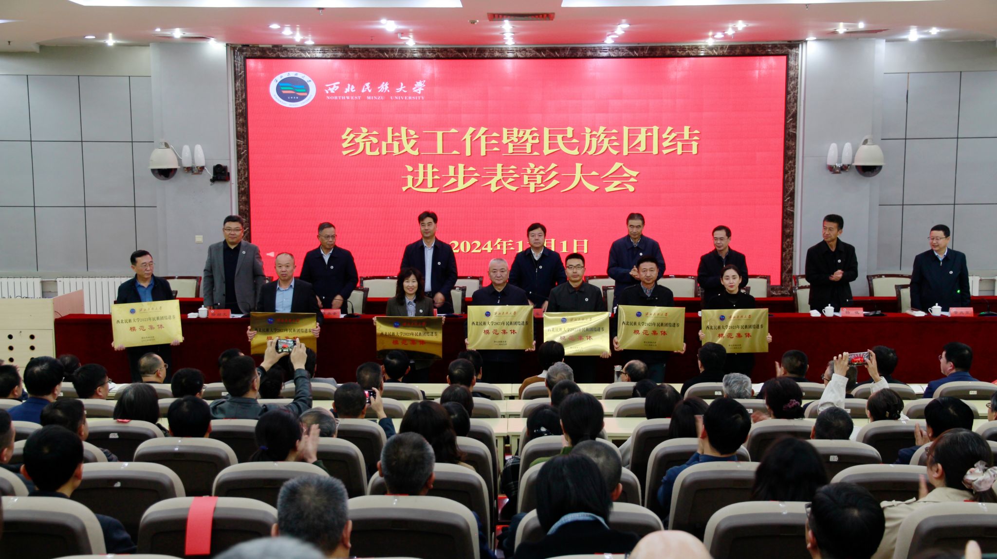 学校召开统战工作暨民族团结进步表彰大会