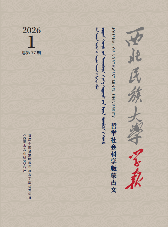 哲学社会科学（蒙古文版）