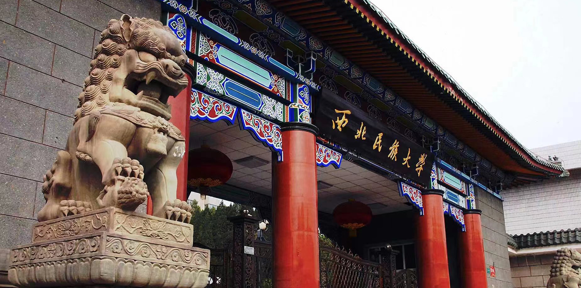 西北民族大学